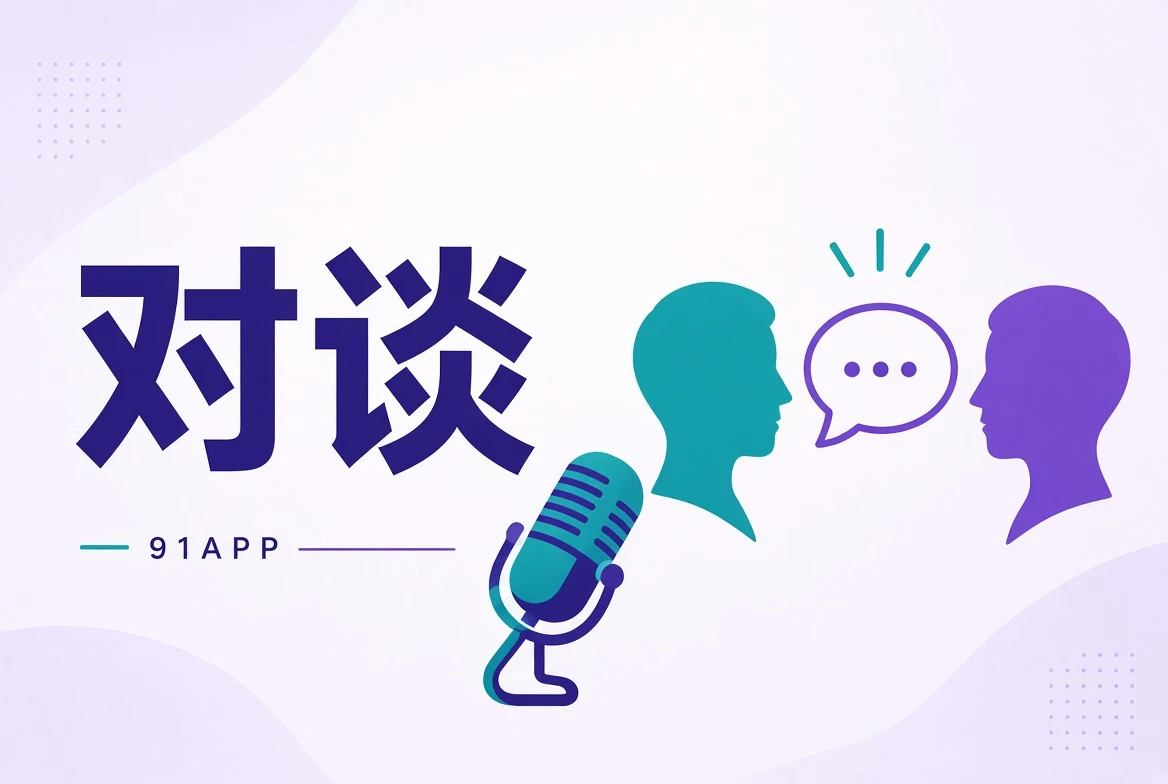 访谈栏目主题画面